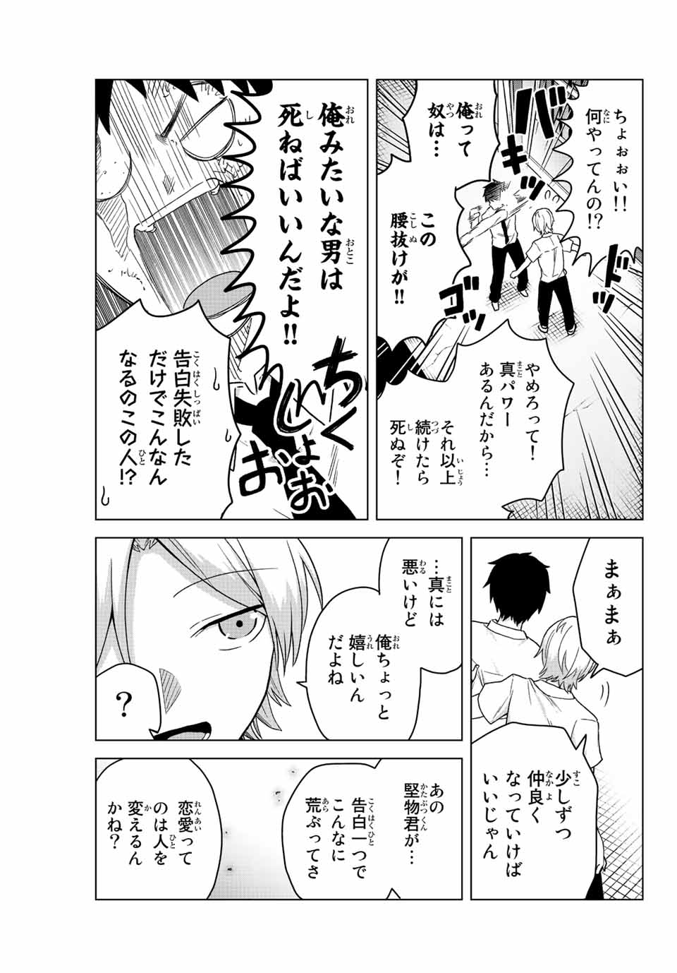 早乙女さんにはもうデスゲームしかない 第24話 - Page 11