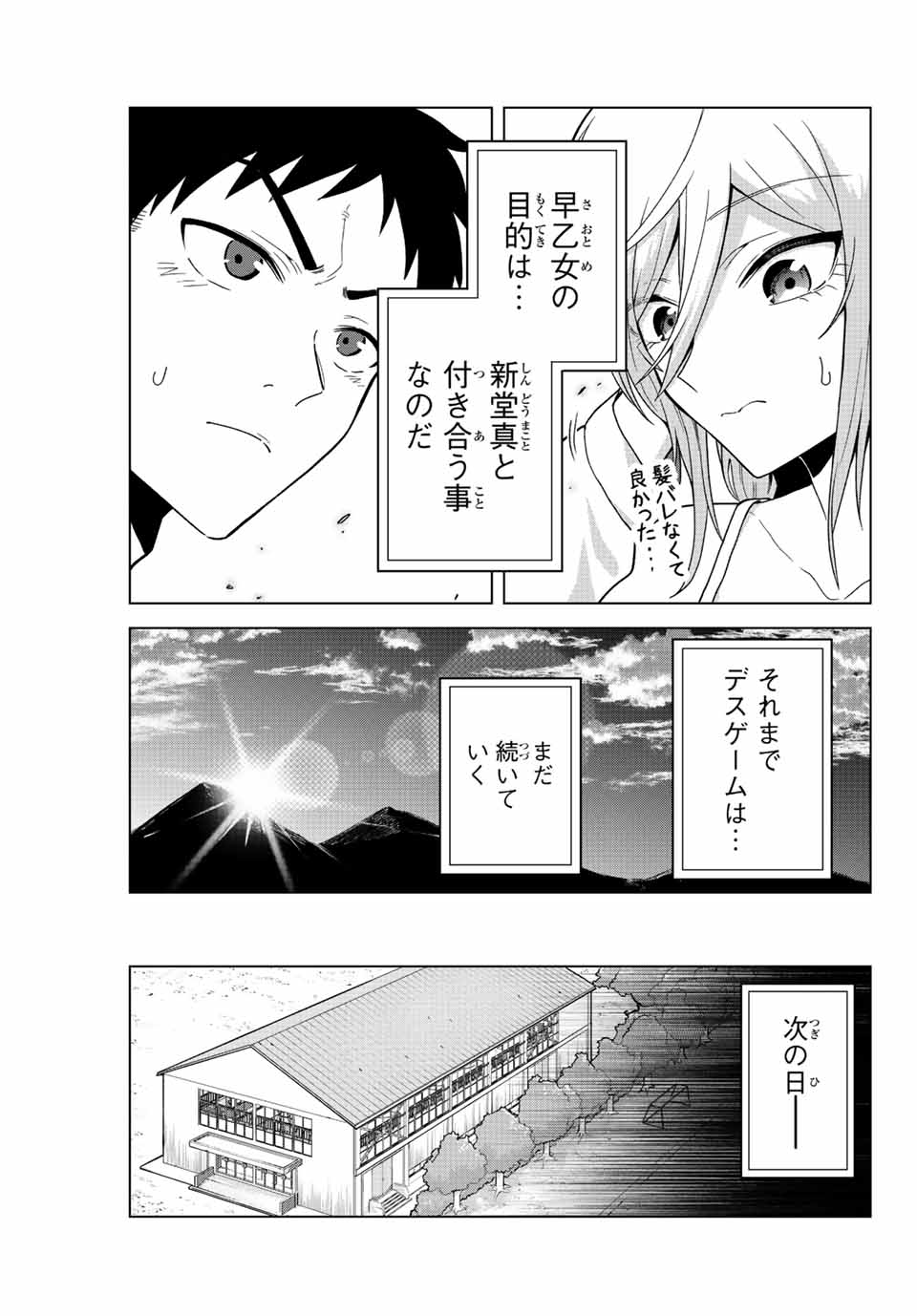 早乙女さんにはもうデスゲームしかない 第24話 - Page 13