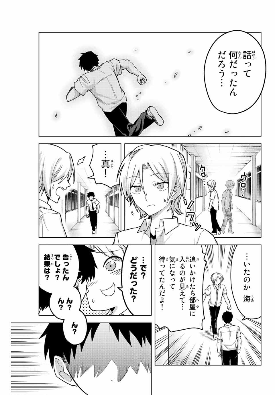 早乙女さんにはもうデスゲームしかない 第24話 - Page 5