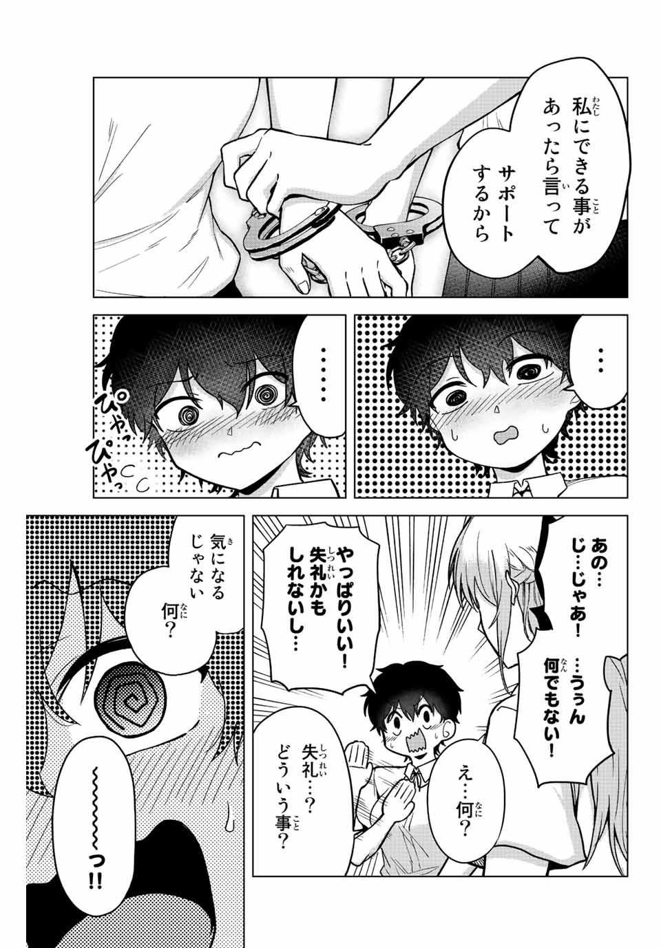 早乙女さんにはもうデスゲームしかない 第25話 - Page 11