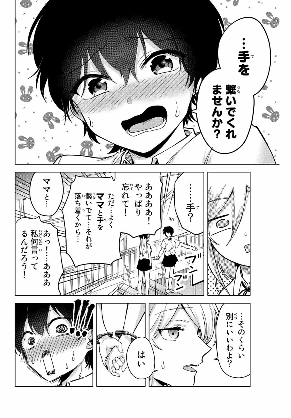 早乙女さんにはもうデスゲームしかない 第25話 - Page 12