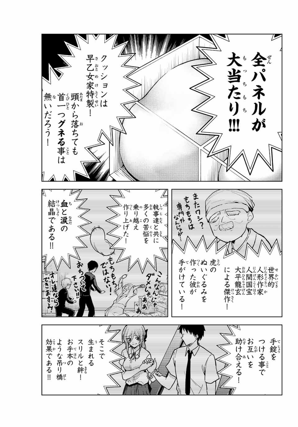 早乙女さんにはもうデスゲームしかない 第25話 - Page 3