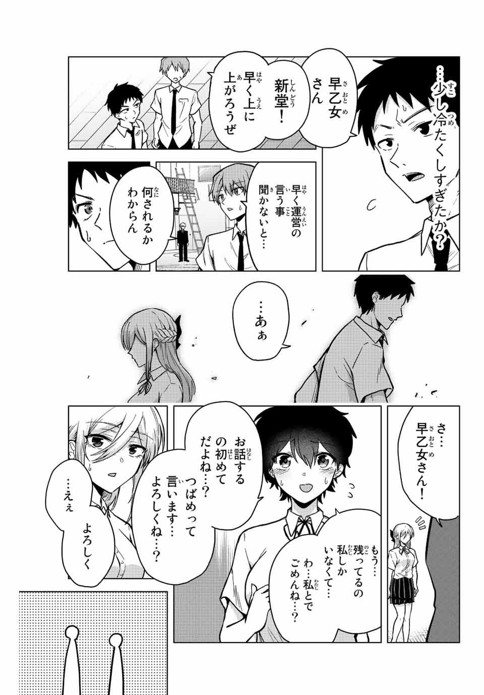 早乙女さんにはもうデスゲームしかない 第25話 - Page 7