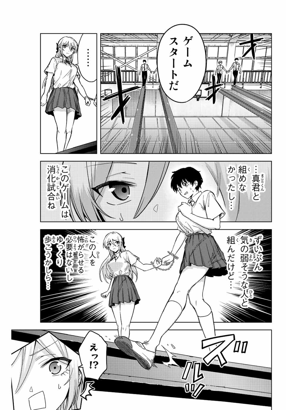 早乙女さんにはもうデスゲームしかない 第25話 - Page 9