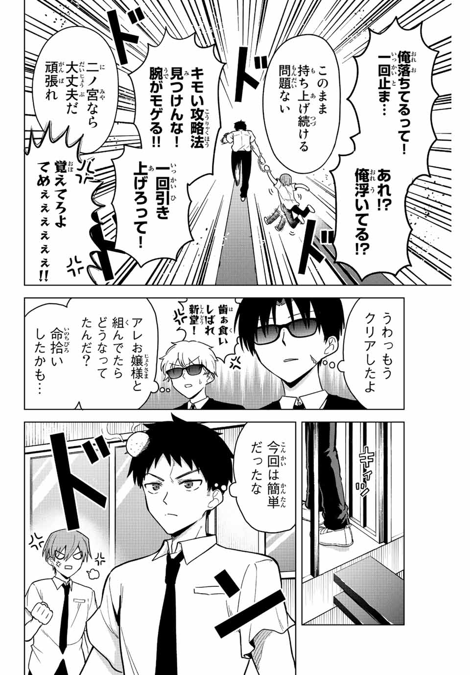 早乙女さんにはもうデスゲームしかない 第26話 - Page 2