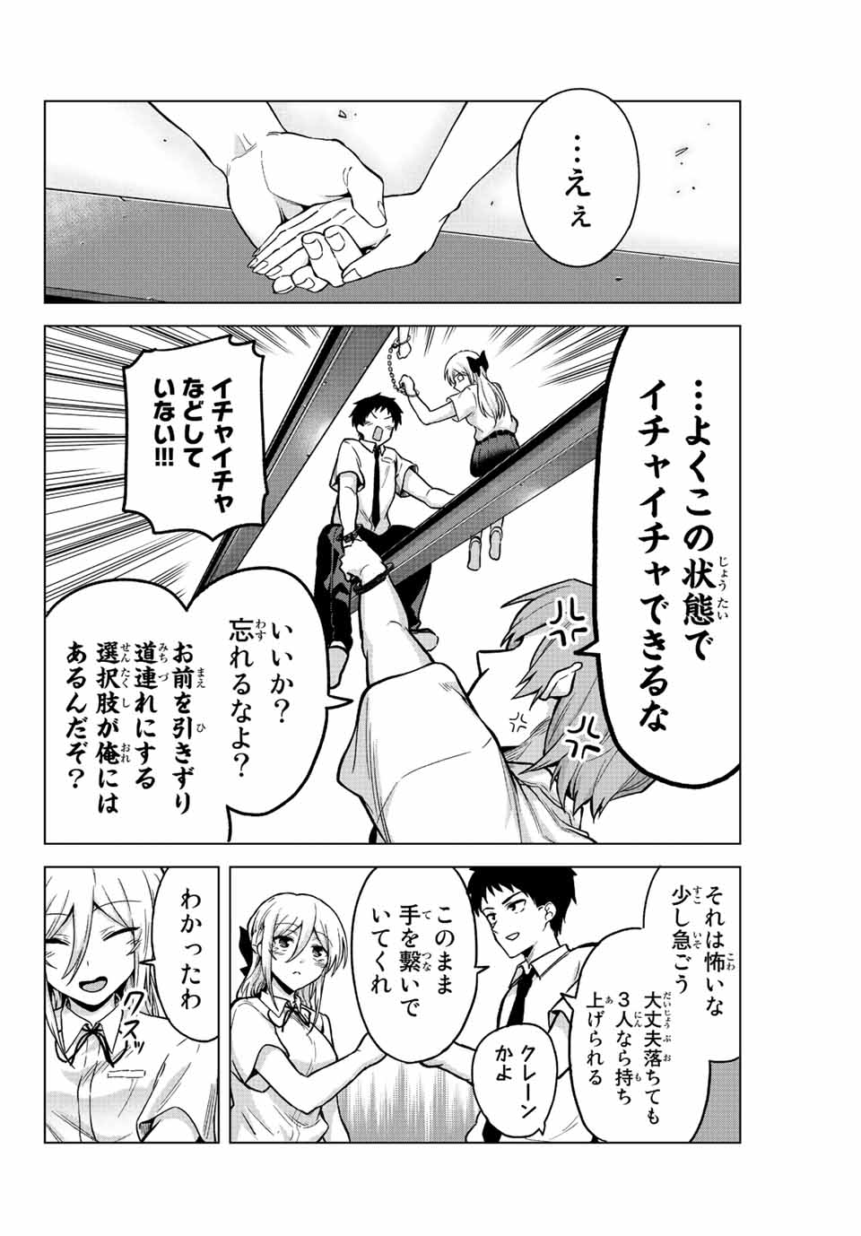 早乙女さんにはもうデスゲームしかない 第26話 - Page 12