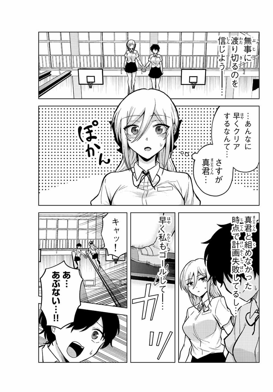 早乙女さんにはもうデスゲームしかない 第26話 - Page 5