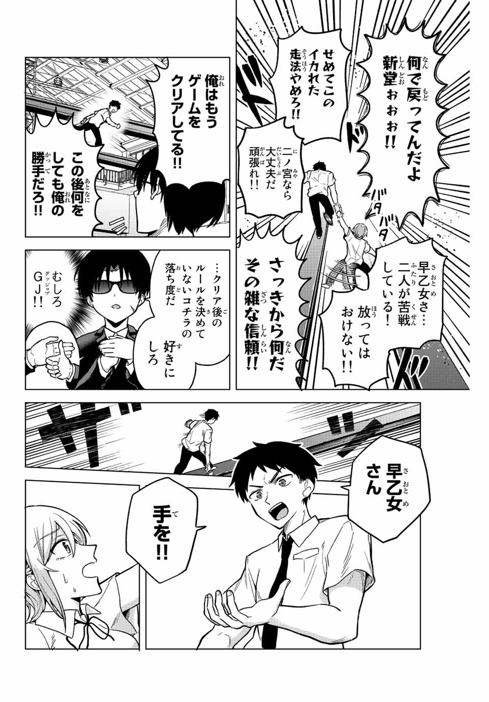 早乙女さんにはもうデスゲームしかない 第26話 - Page 8