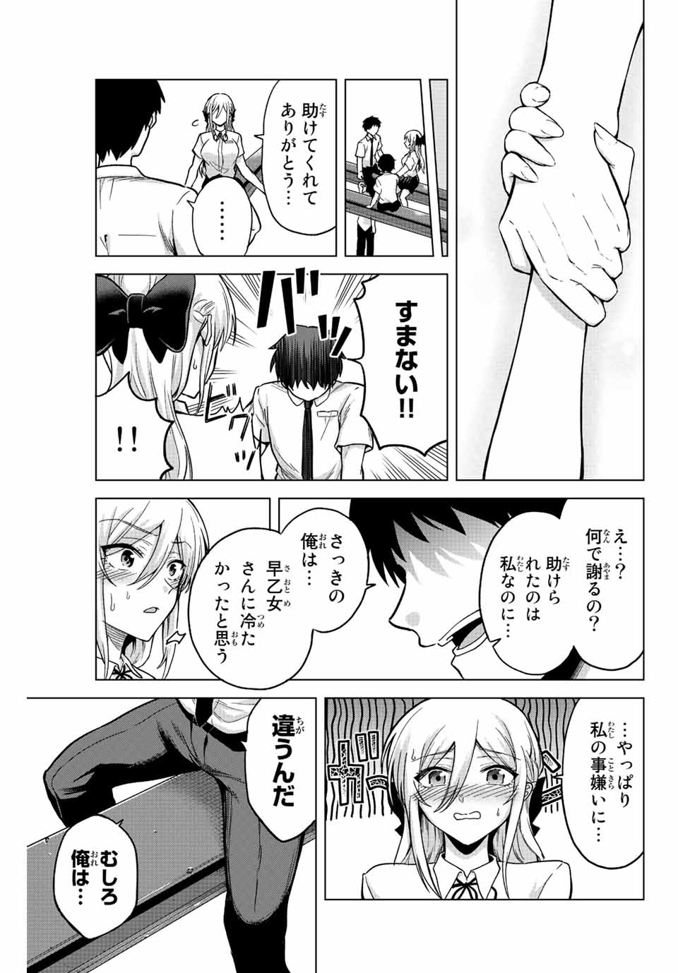 早乙女さんにはもうデスゲームしかない 第26話 - Page 9