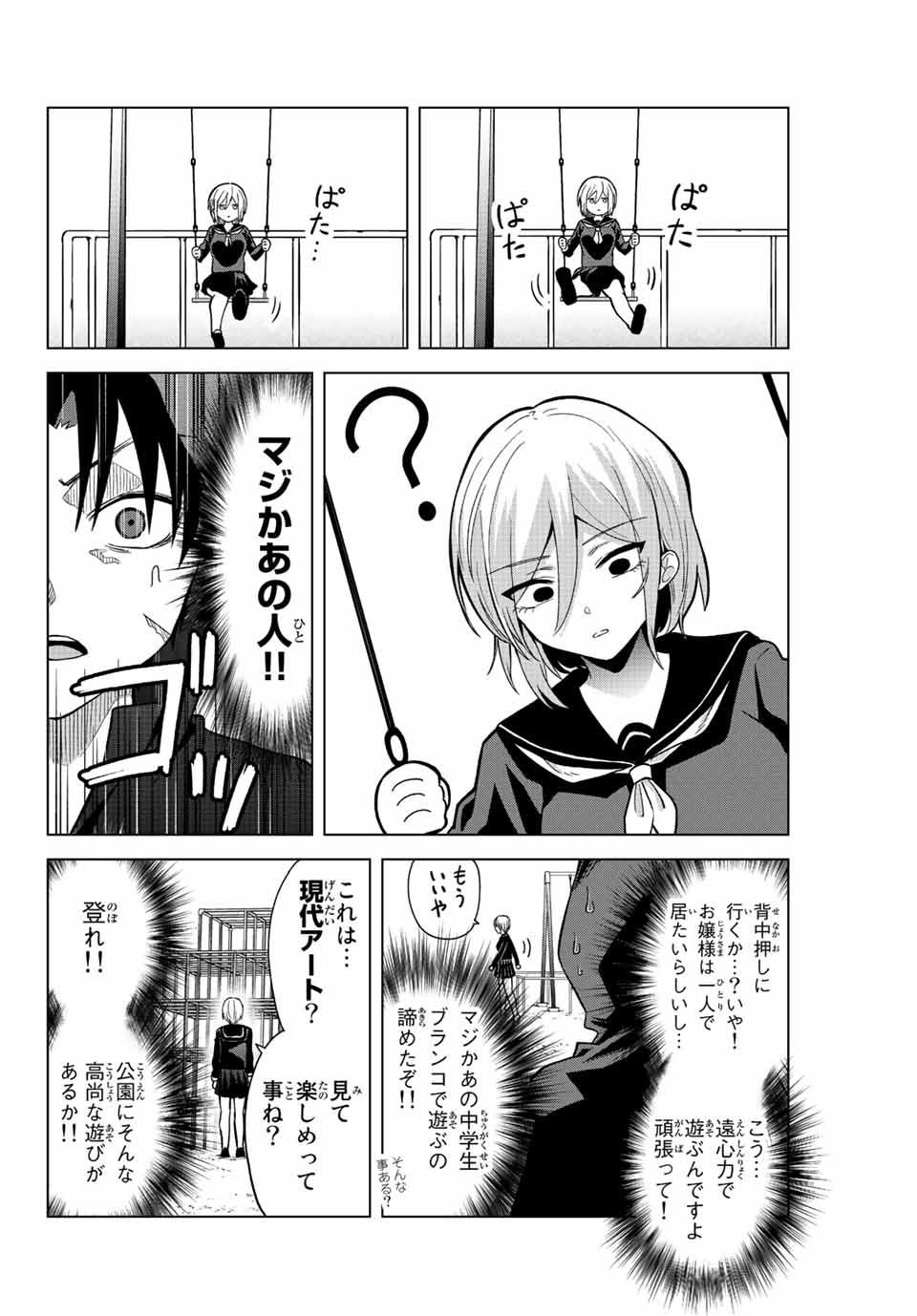 早乙女さんにはもうデスゲームしかない 第27話 - Page 8