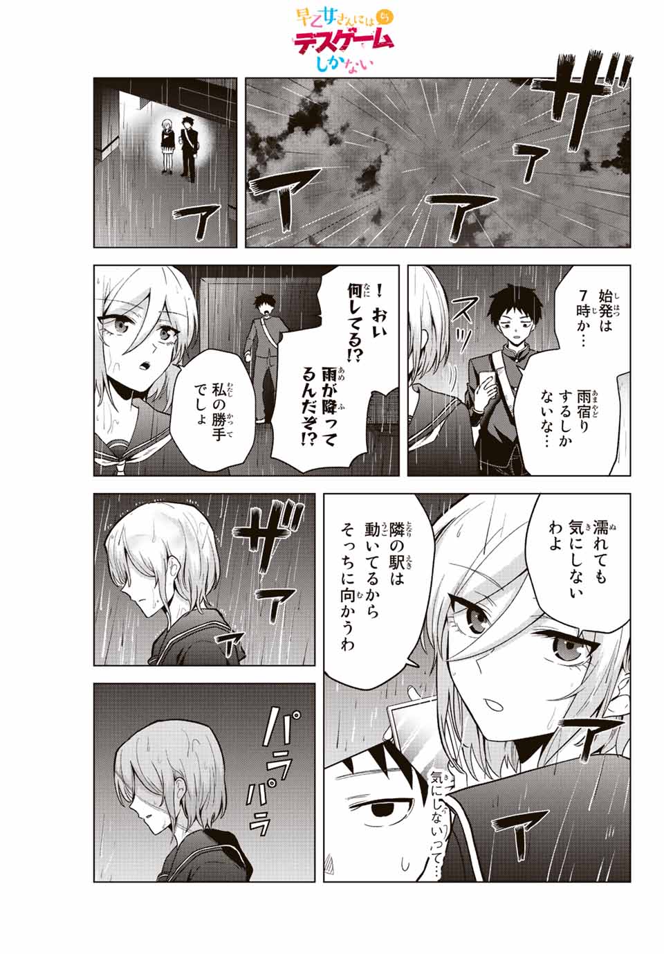 早乙女さんにはもうデスゲームしかない 第28話 - Page 1