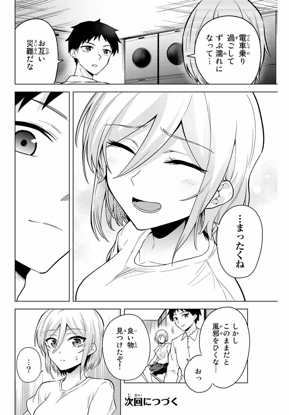 早乙女さんにはもうデスゲームしかない 第28話 - Page 12