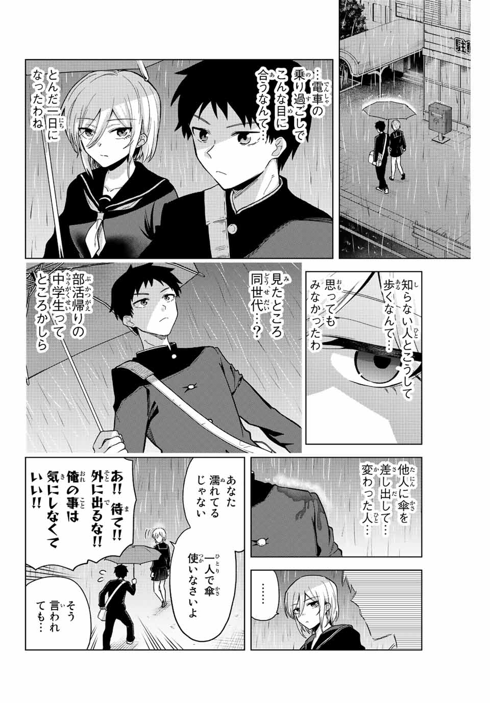 早乙女さんにはもうデスゲームしかない 第28話 - Page 4