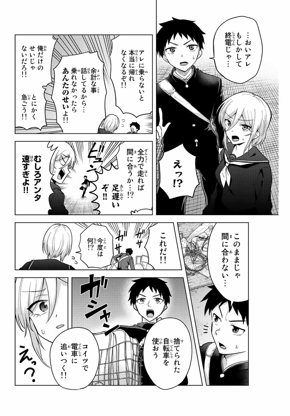 早乙女さんにはもうデスゲームしかない 第28話 - Page 6