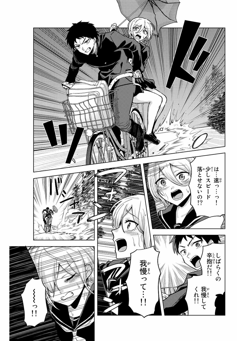 早乙女さんにはもうデスゲームしかない 第28話 - Page 7