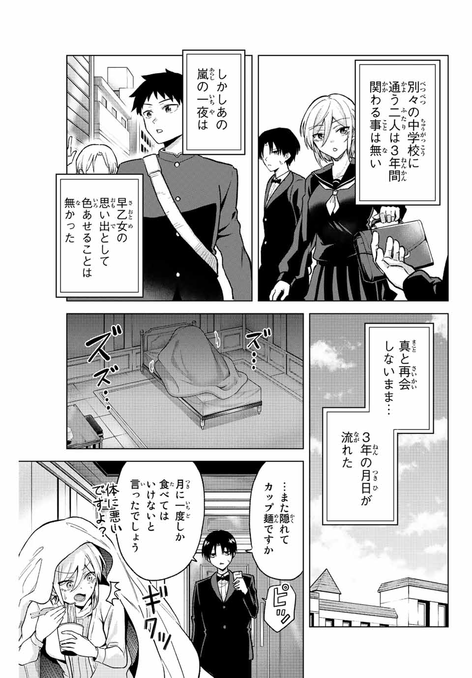 早乙女さんにはもうデスゲームしかない 第29話 - Page 11