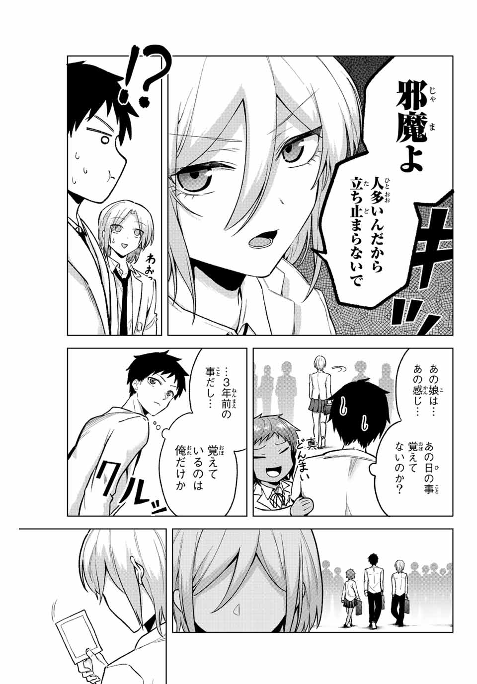 早乙女さんにはもうデスゲームしかない 第29話 - Page 15