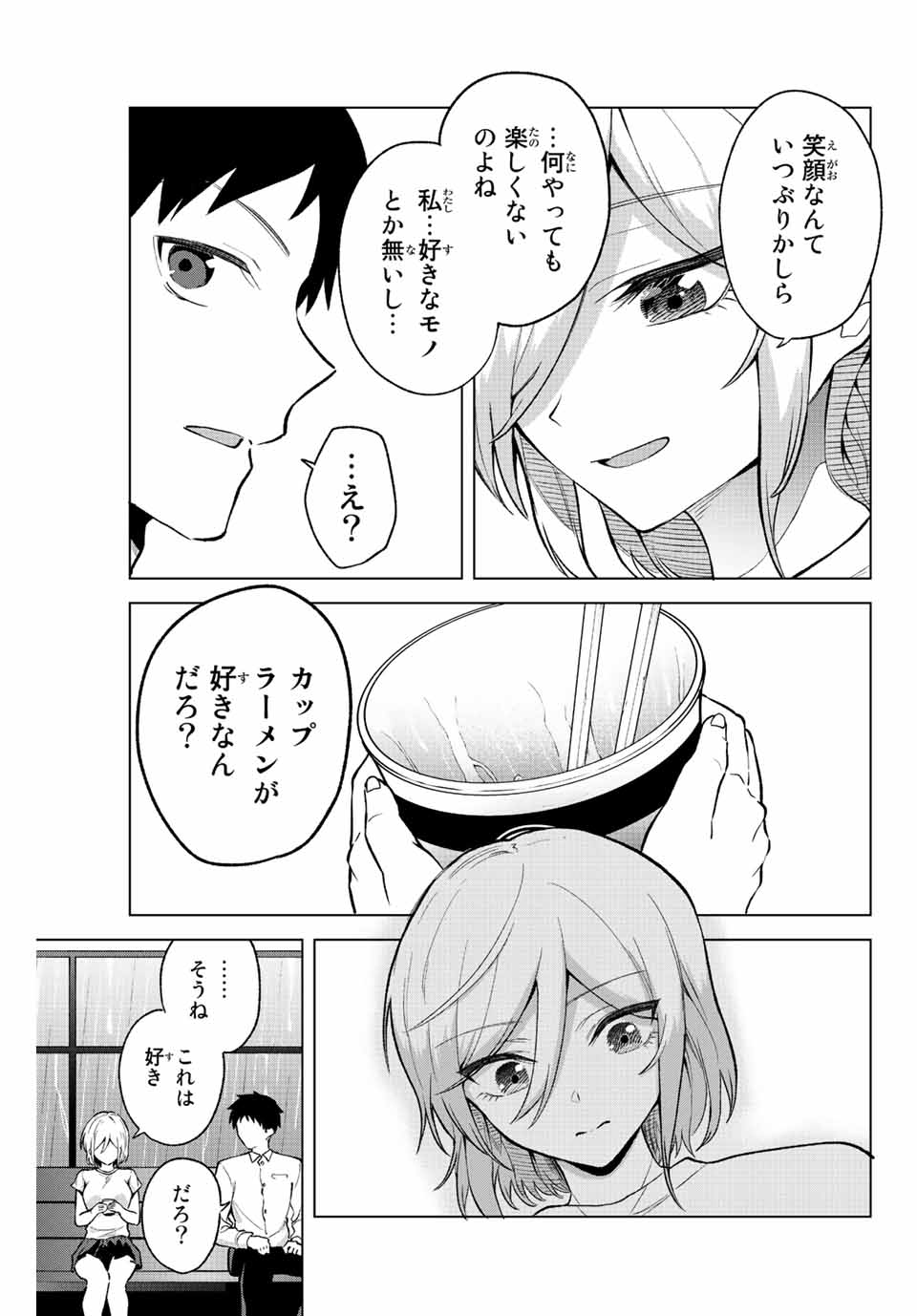 早乙女さんにはもうデスゲームしかない 第29話 - Page 7