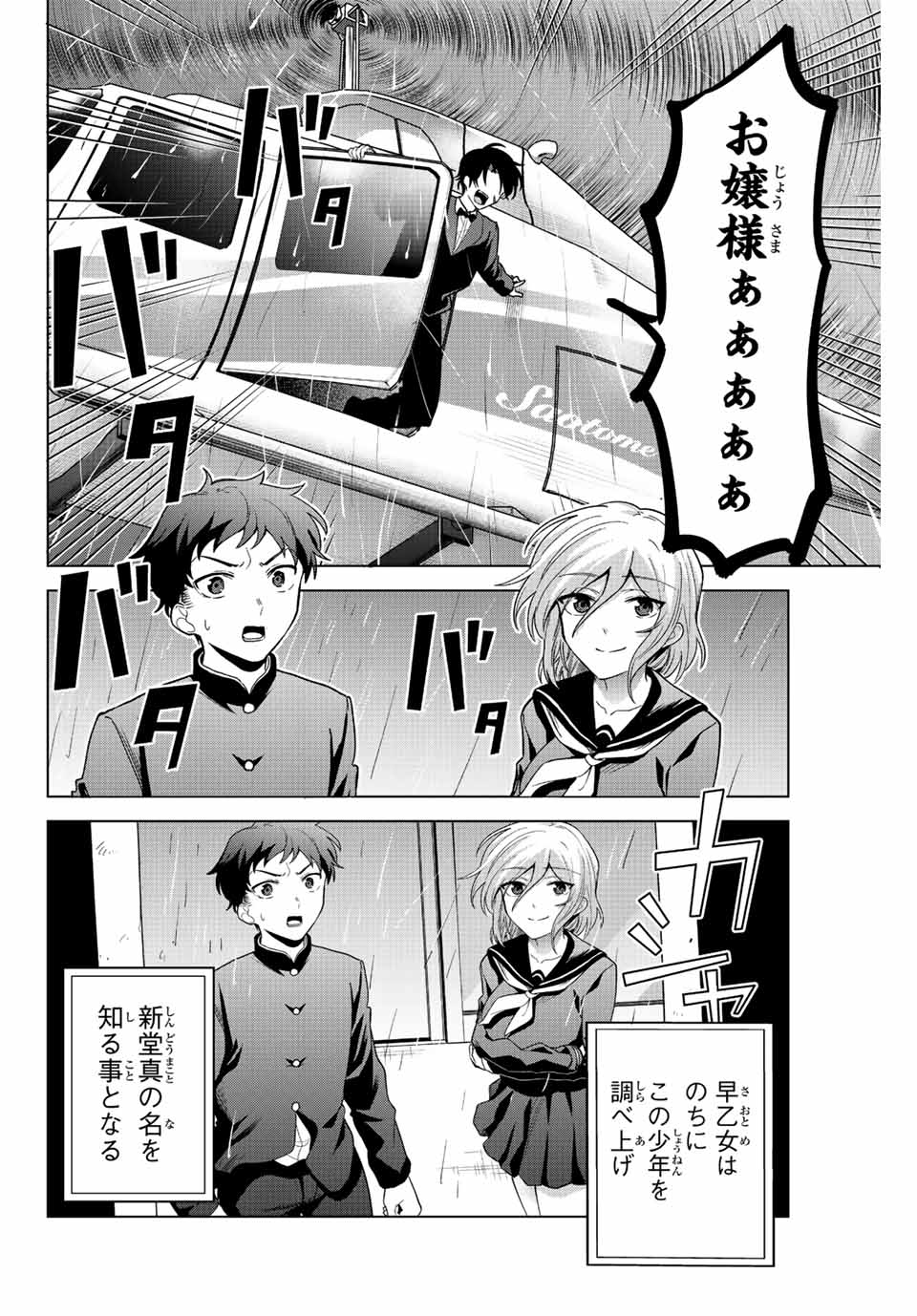 早乙女さんにはもうデスゲームしかない 第29話 - Page 10