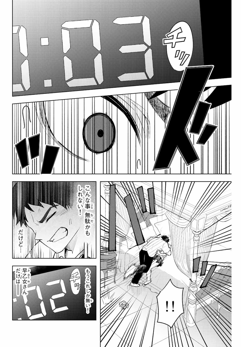 早乙女さんにはもうデスゲームしかない 第3話 - Page 12