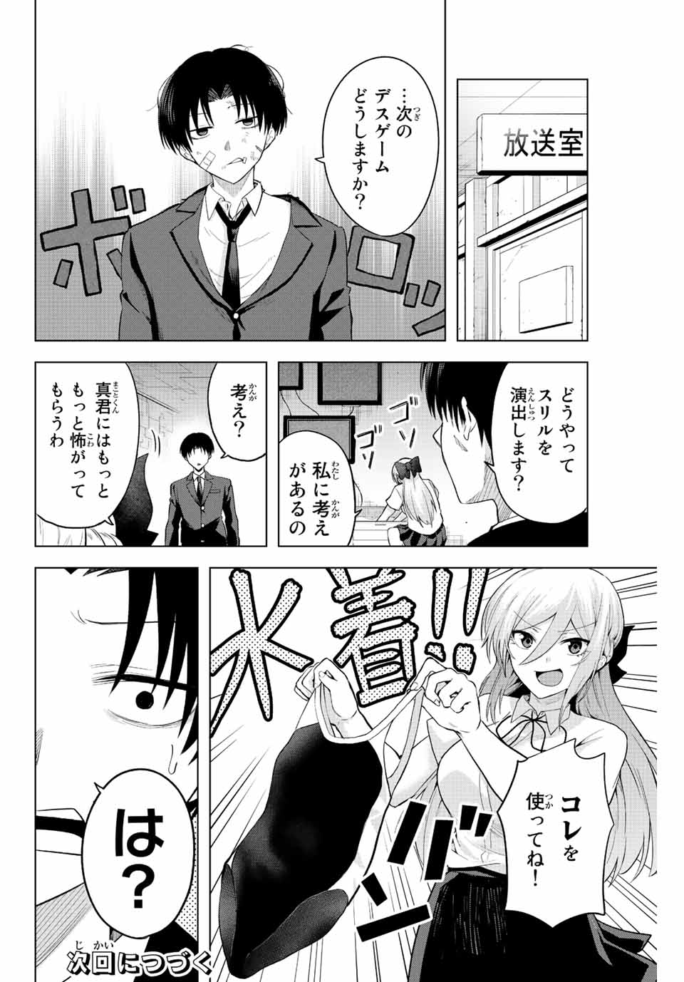 早乙女さんにはもうデスゲームしかない 第3話 - Page 20