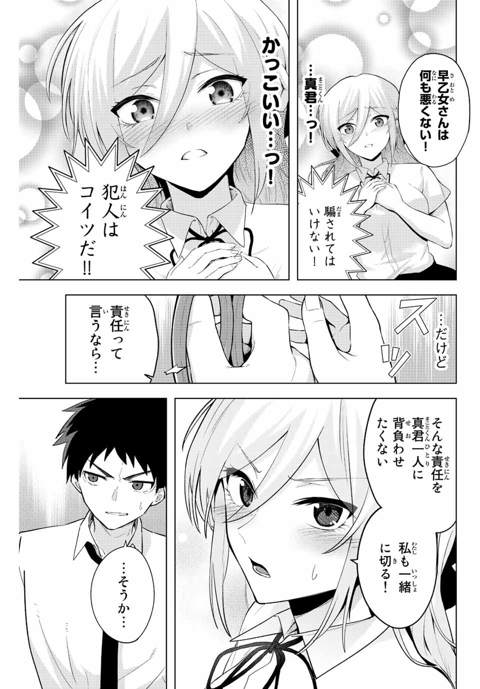 早乙女さんにはもうデスゲームしかない 第3話 - Page 9