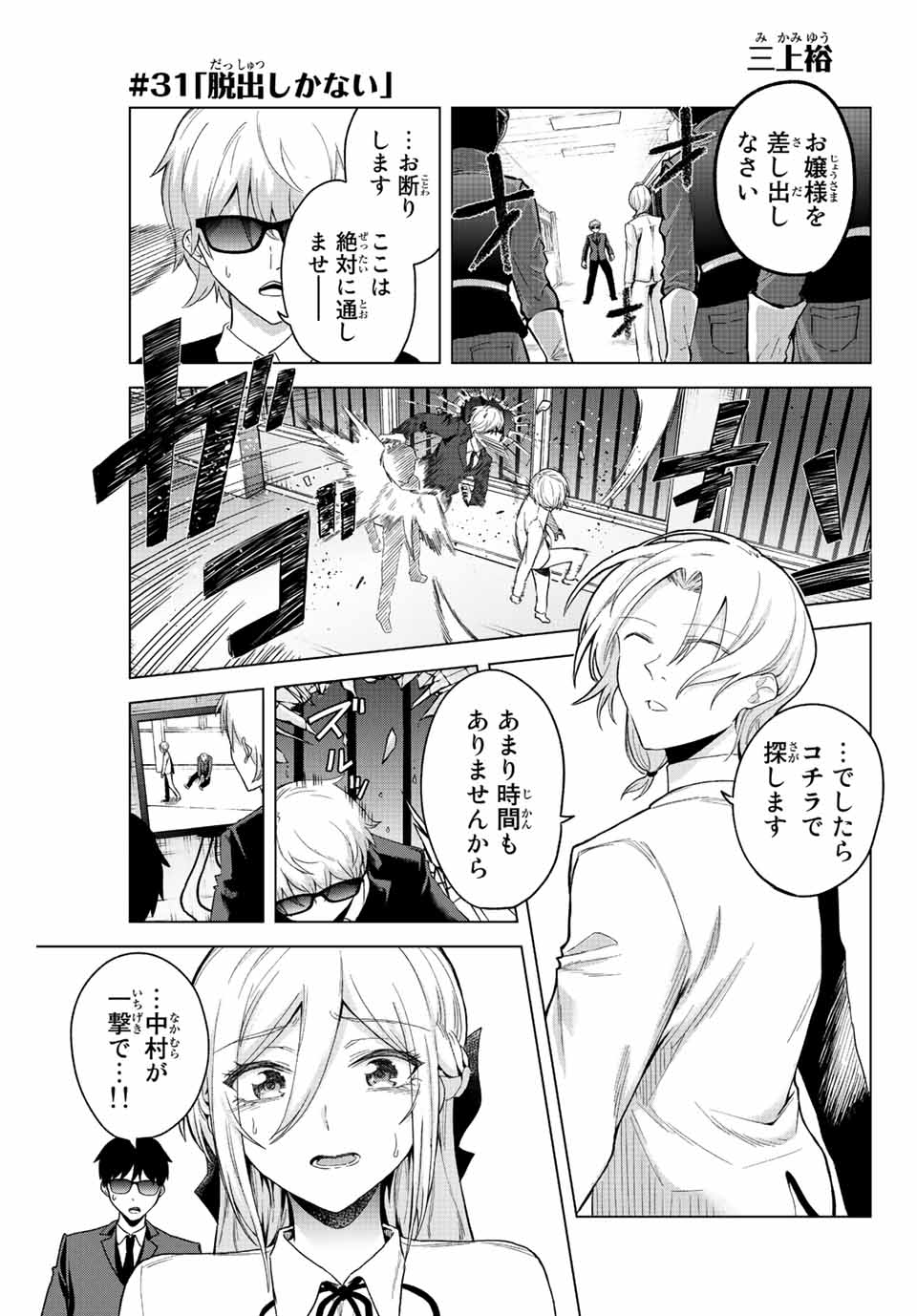 早乙女さんにはもうデスゲームしかない 第31話 - Page 1