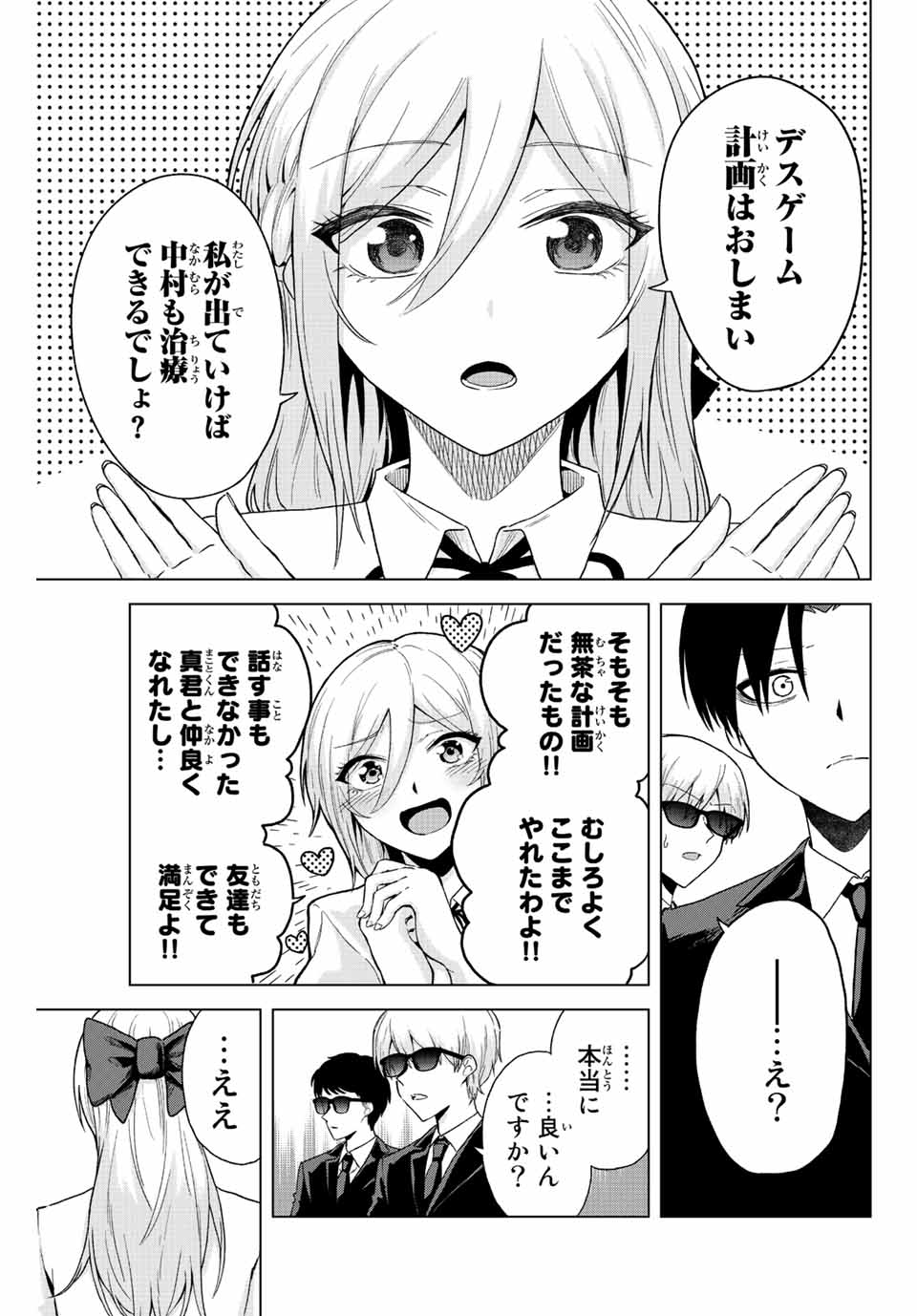 早乙女さんにはもうデスゲームしかない 第31話 - Page 3