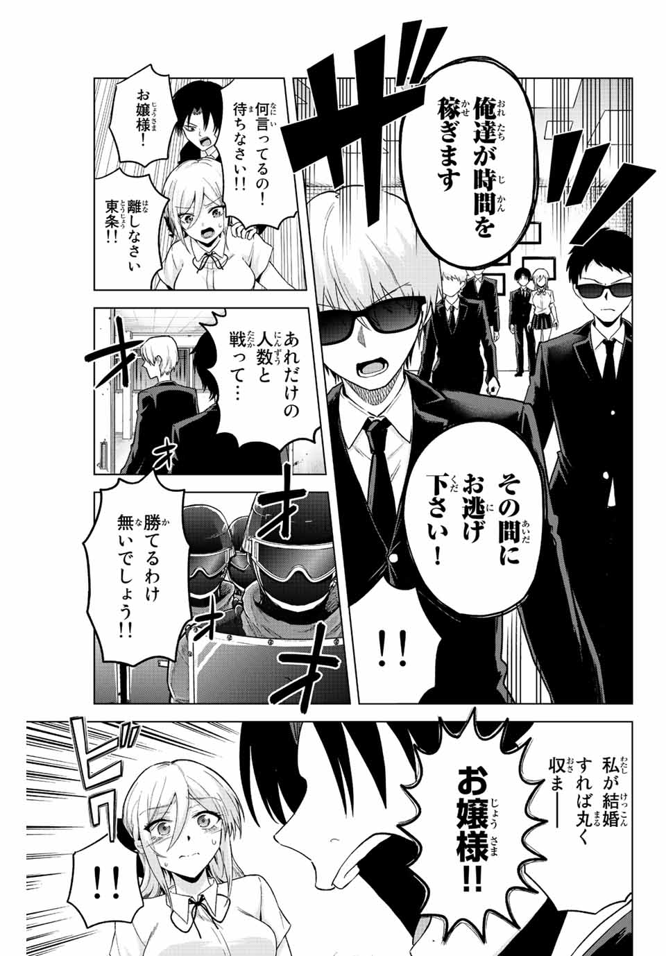 早乙女さんにはもうデスゲームしかない 第31話 - Page 5