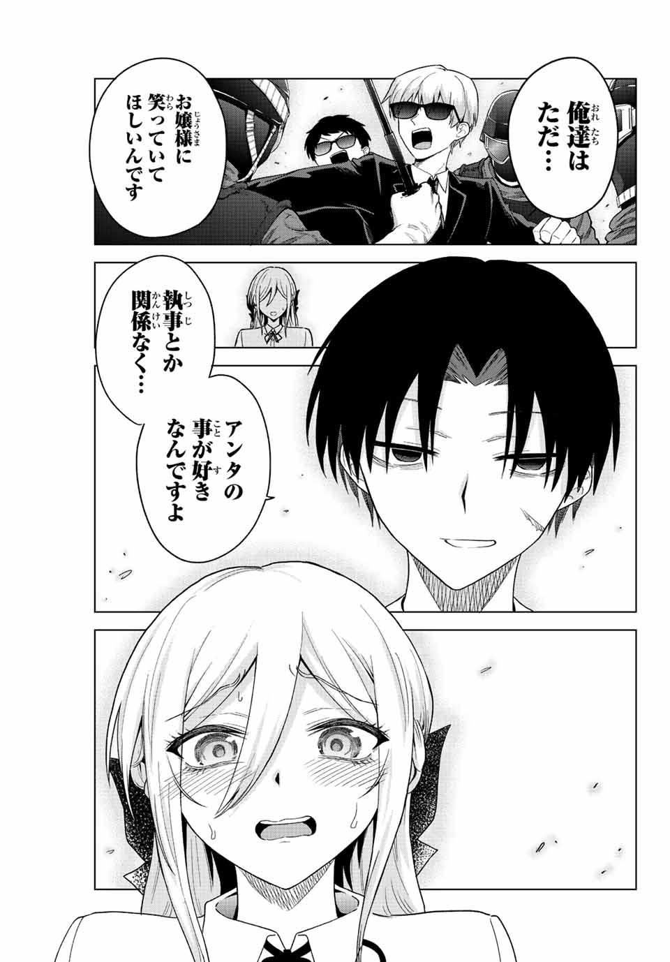 早乙女さんにはもうデスゲームしかない 第31話 - Page 7