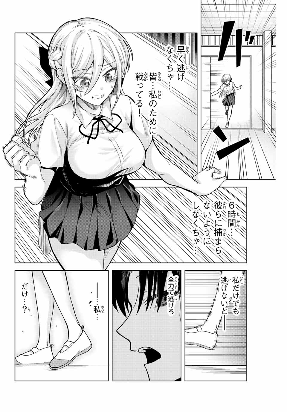 早乙女さんにはもうデスゲームしかない 第31話 - Page 10