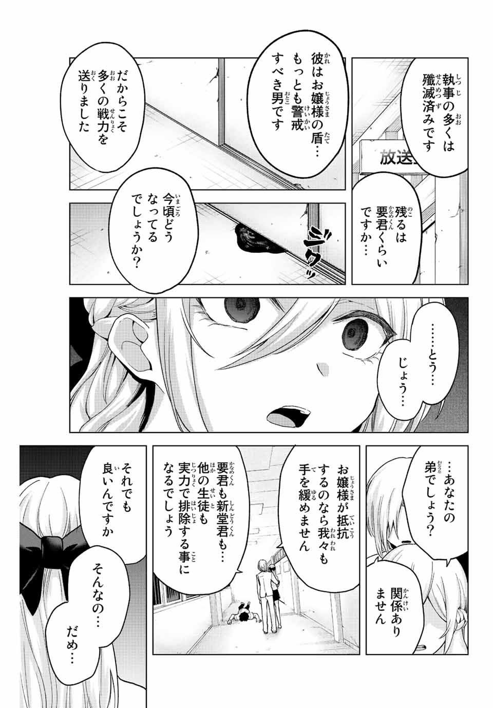 早乙女さんにはもうデスゲームしかない 第32話 - Page 3