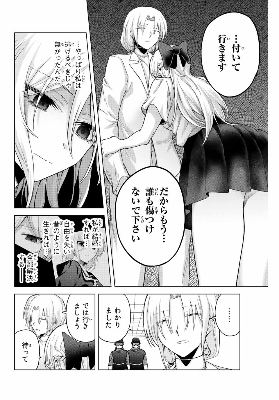 早乙女さんにはもうデスゲームしかない 第32話 - Page 4