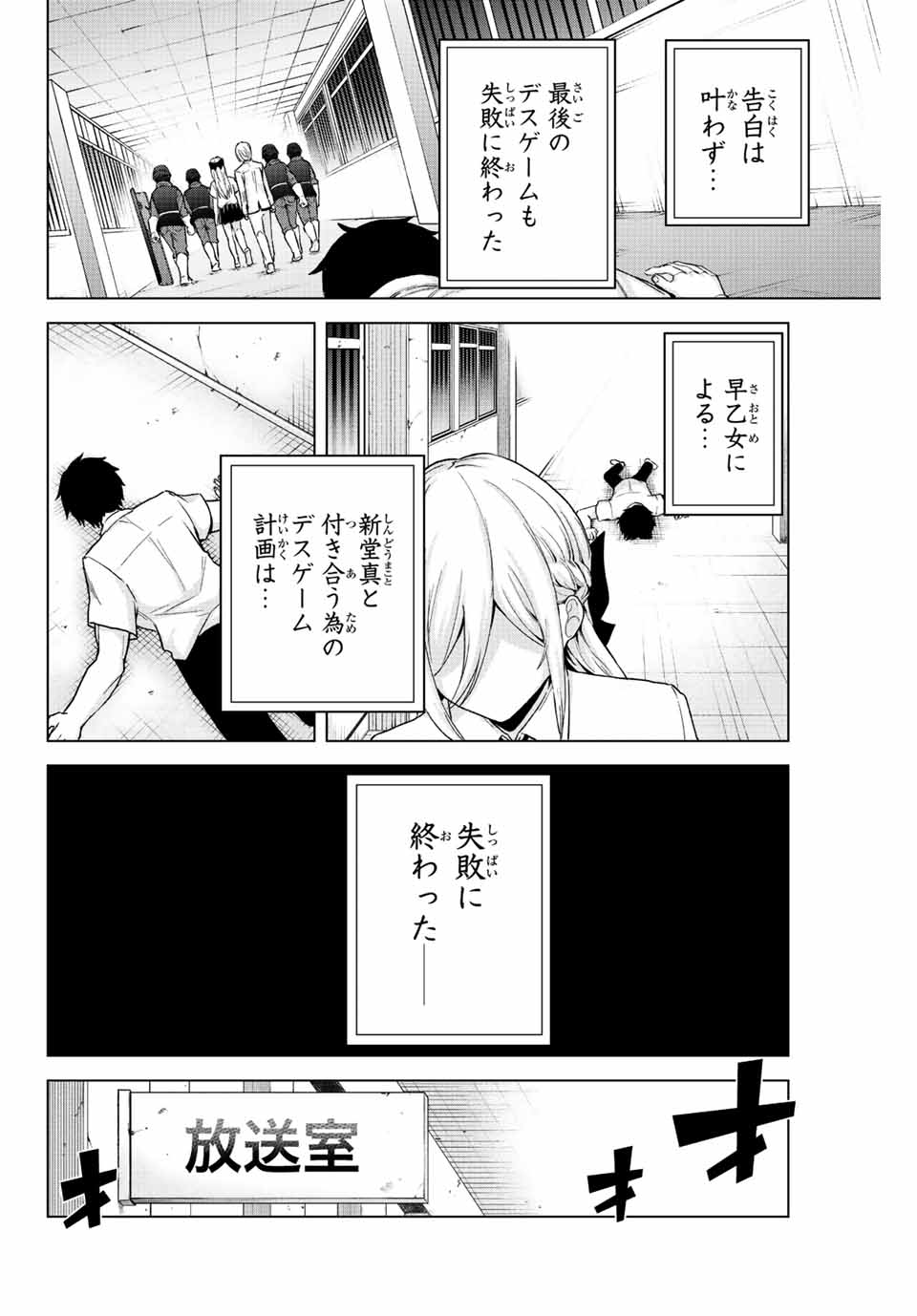 早乙女さんにはもうデスゲームしかない 第32話 - Page 8