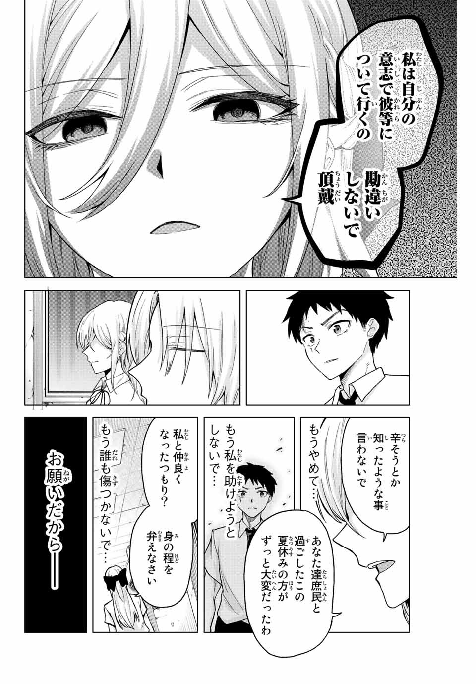 早乙女さんにはもうデスゲームしかない 第33話 - Page 2