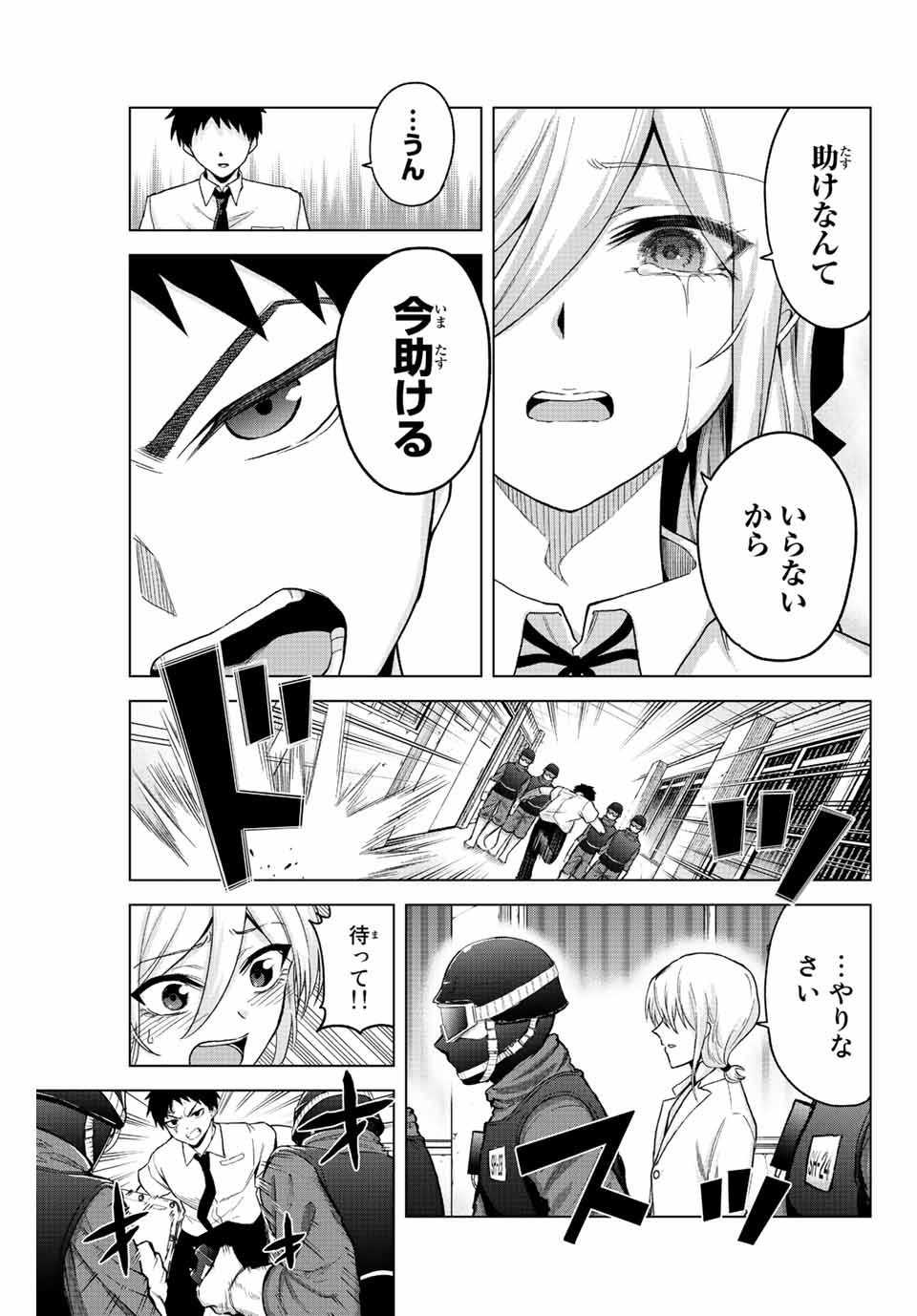 早乙女さんにはもうデスゲームしかない 第33話 - Page 3