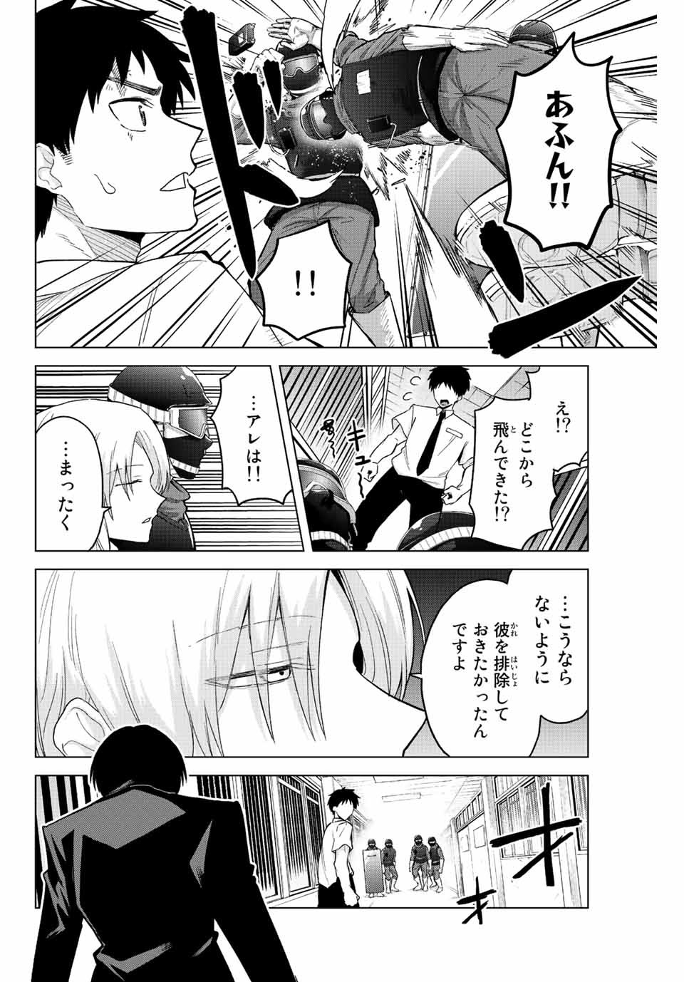 早乙女さんにはもうデスゲームしかない 第33話 - Page 4