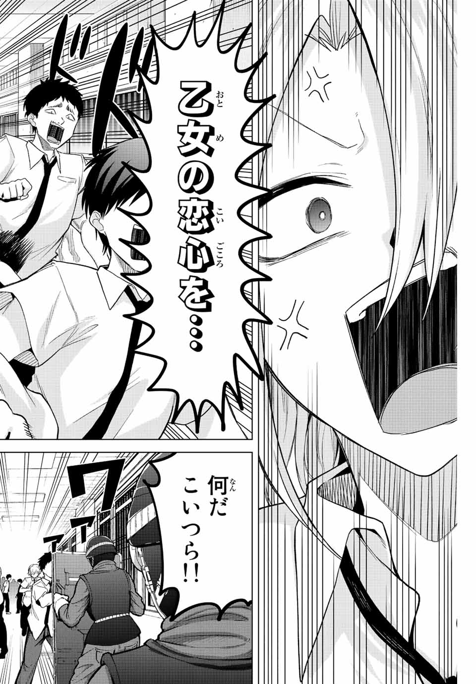 早乙女さんにはもうデスゲームしかない 第34話 - Page 6