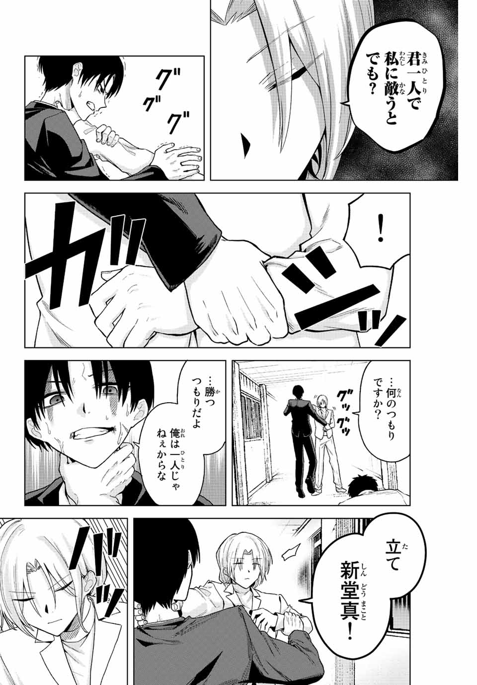 早乙女さんにはもうデスゲームしかない 第35話 - Page 6