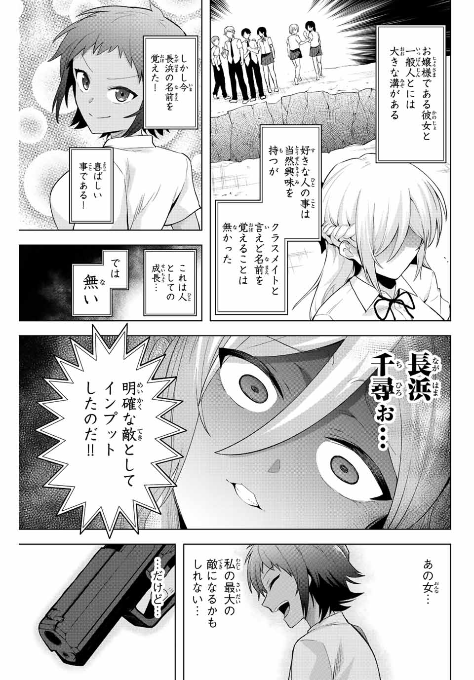 早乙女さんにはもうデスゲームしかない 第4話 - Page 11