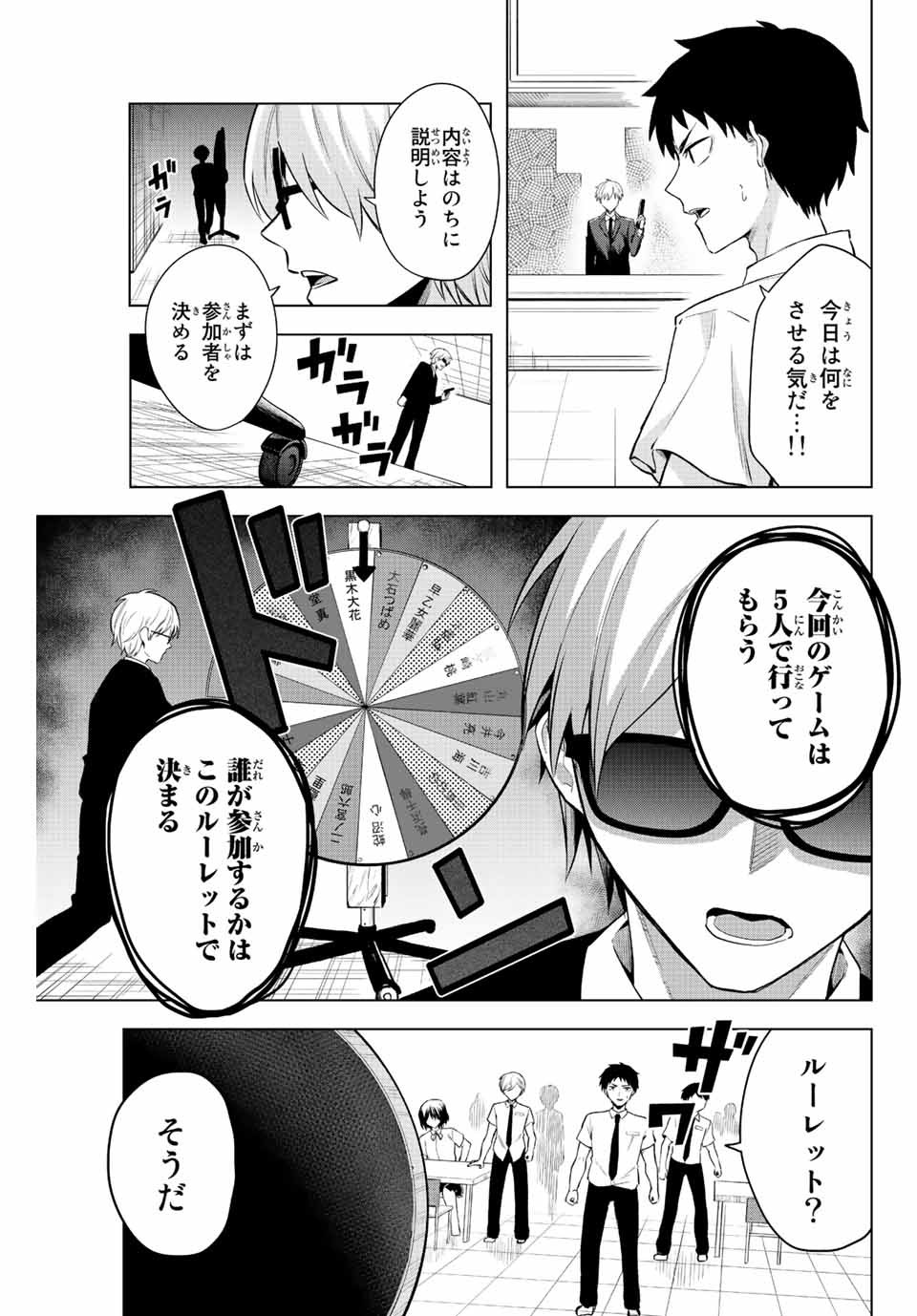 早乙女さんにはもうデスゲームしかない 第4話 - Page 13