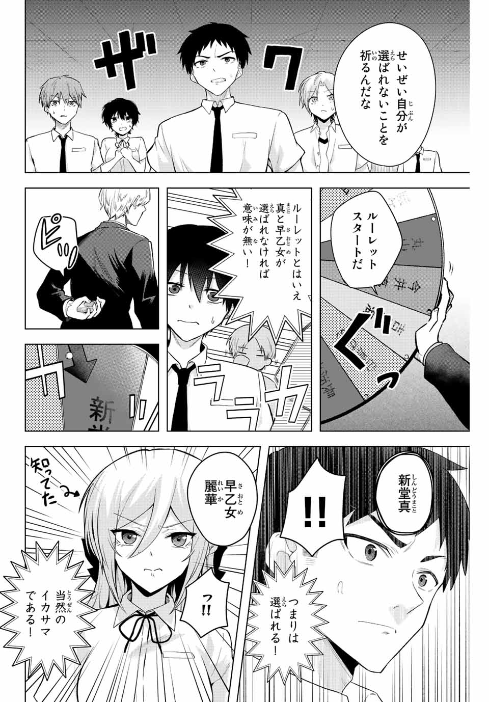 早乙女さんにはもうデスゲームしかない 第4話 - Page 14