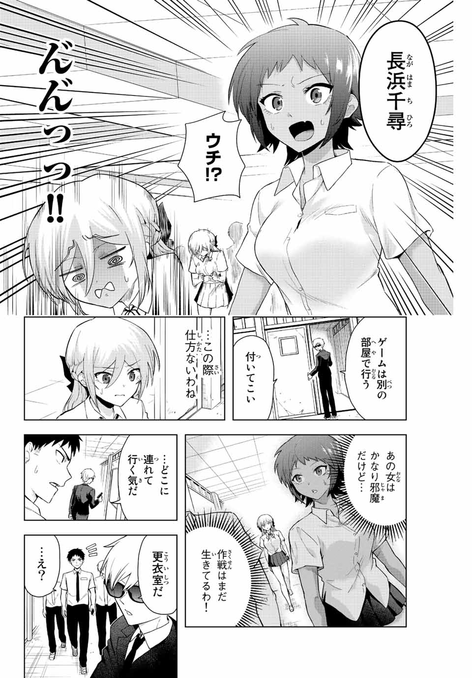 早乙女さんにはもうデスゲームしかない 第4話 - Page 16