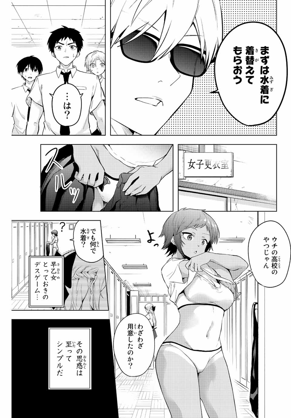 早乙女さんにはもうデスゲームしかない 第4話 - Page 17