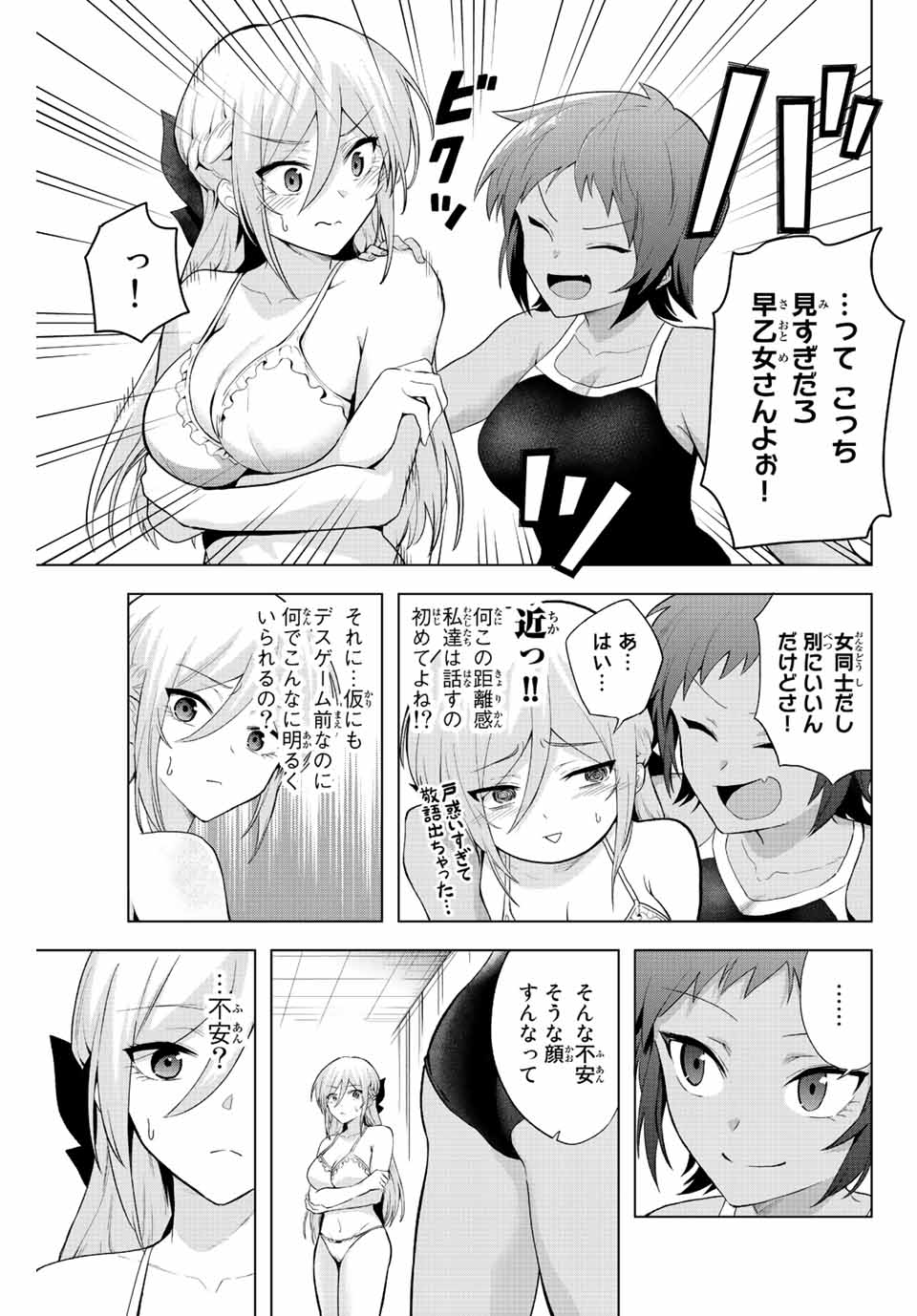 早乙女さんにはもうデスゲームしかない 第4話 - Page 19