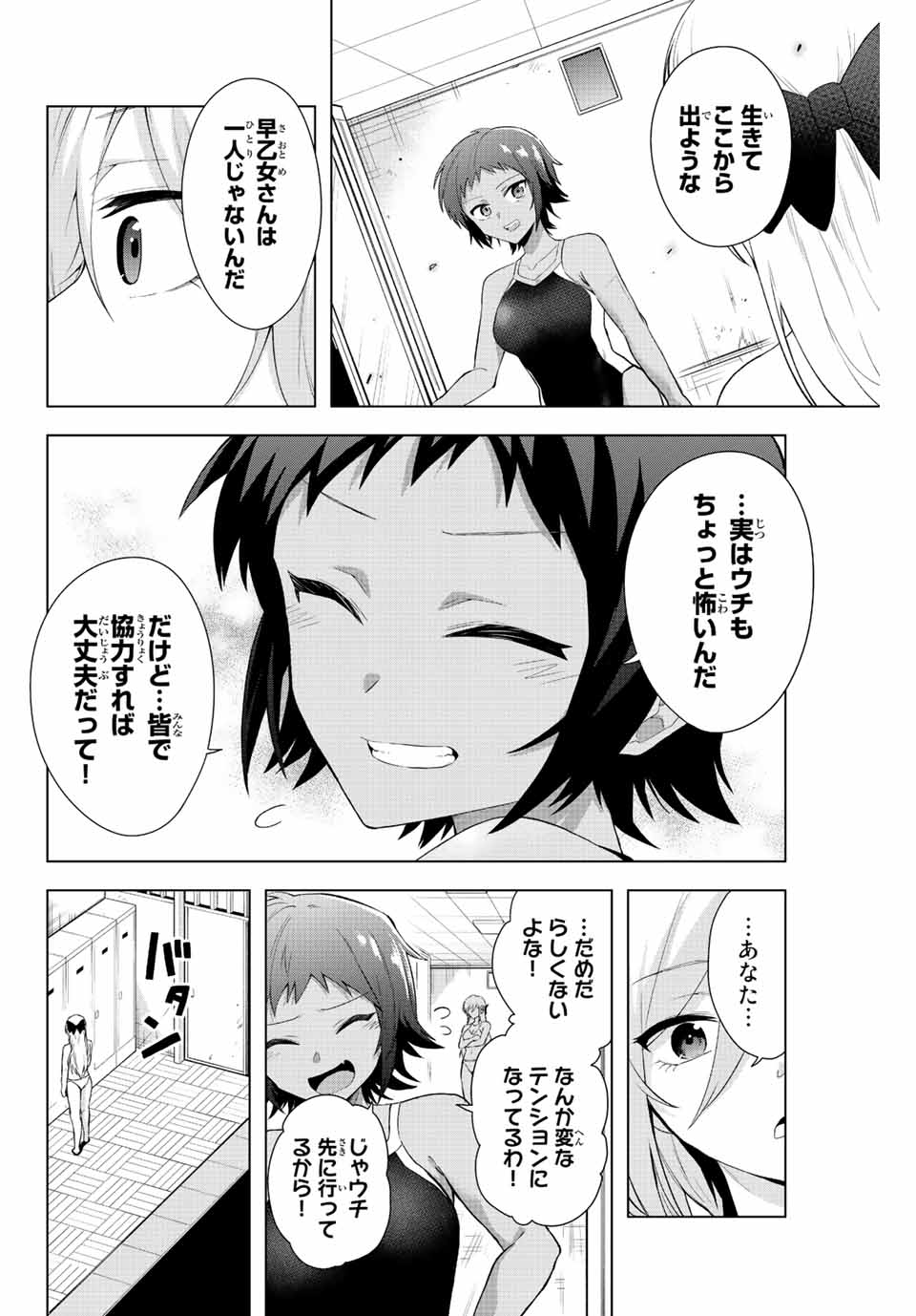 早乙女さんにはもうデスゲームしかない 第4話 - Page 20