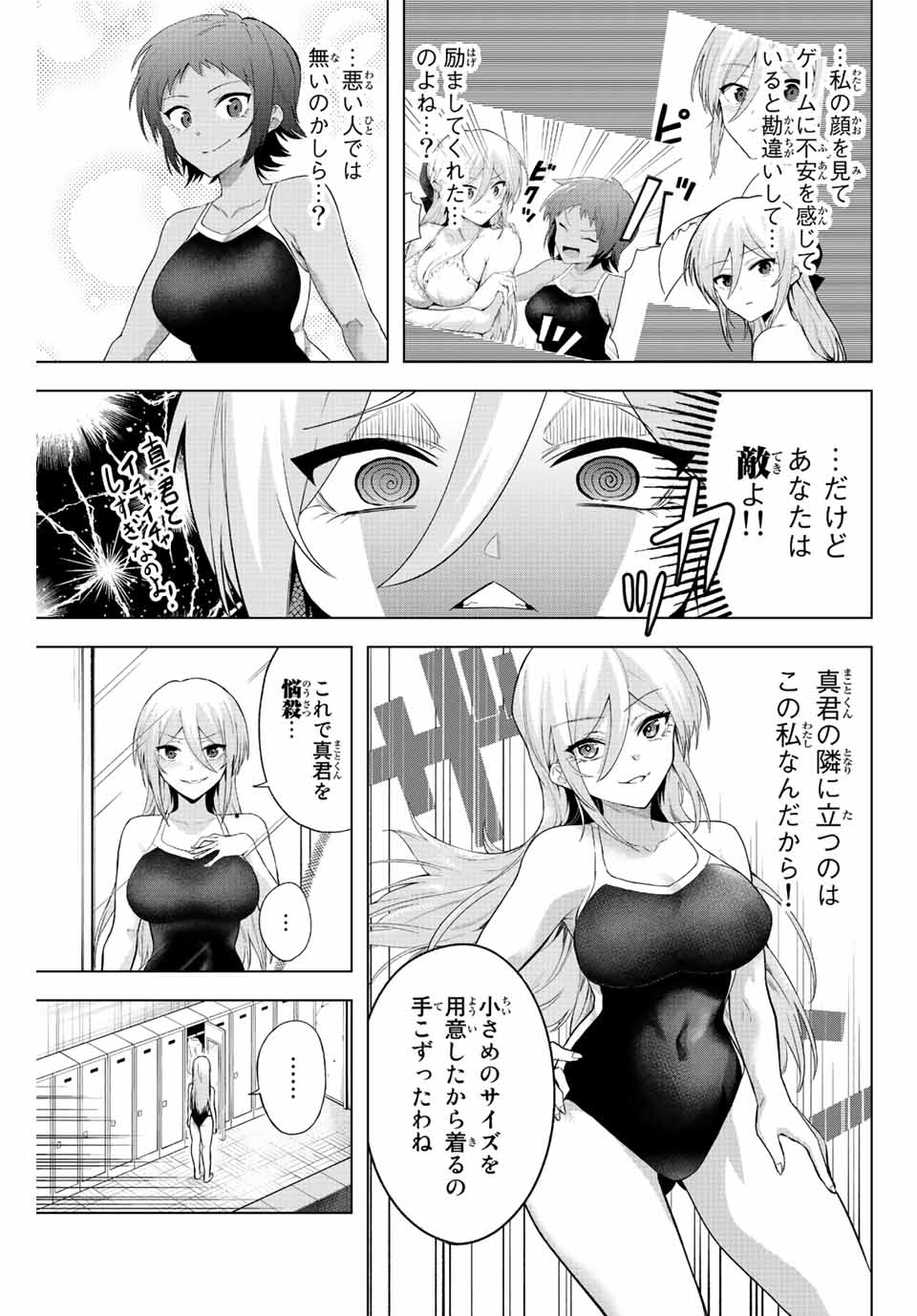 早乙女さんにはもうデスゲームしかない 第4話 - Page 21