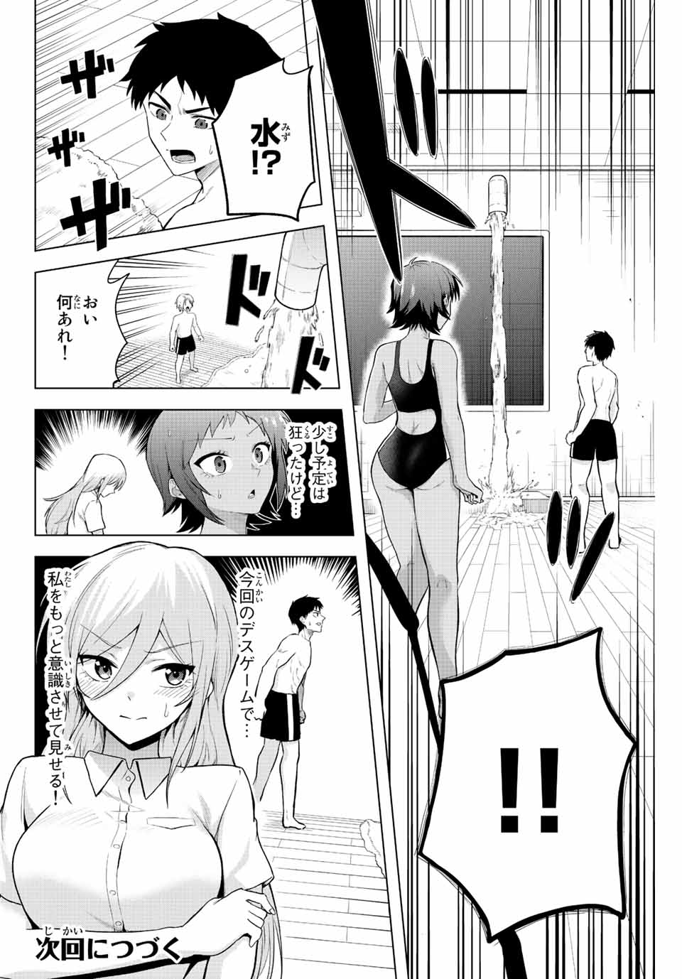 早乙女さんにはもうデスゲームしかない 第4話 - Page 24