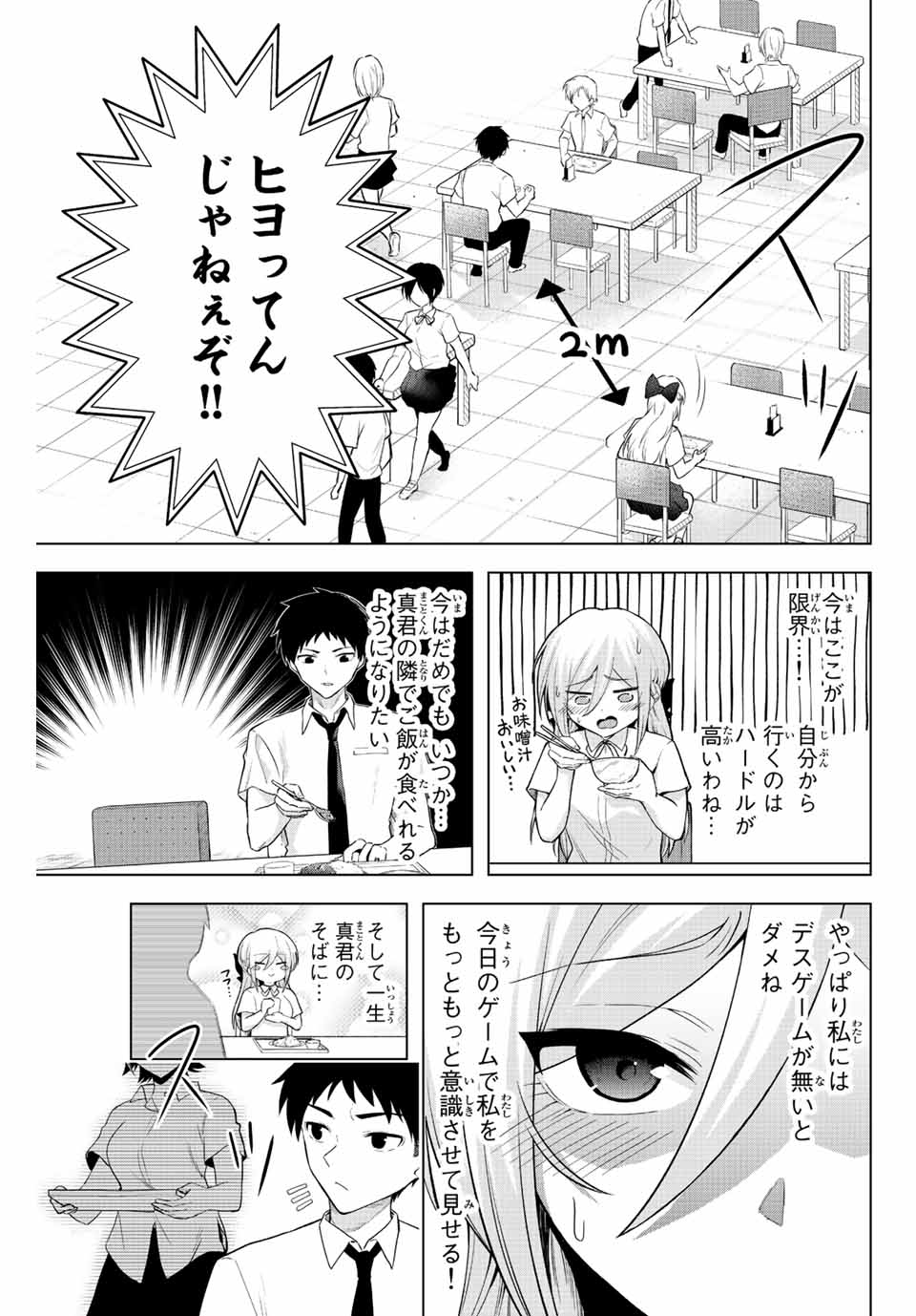 早乙女さんにはもうデスゲームしかない 第4話 - Page 5