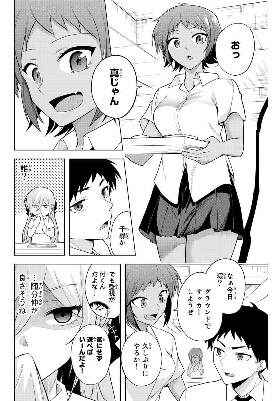 早乙女さんにはもうデスゲームしかない 第4話 - Page 6